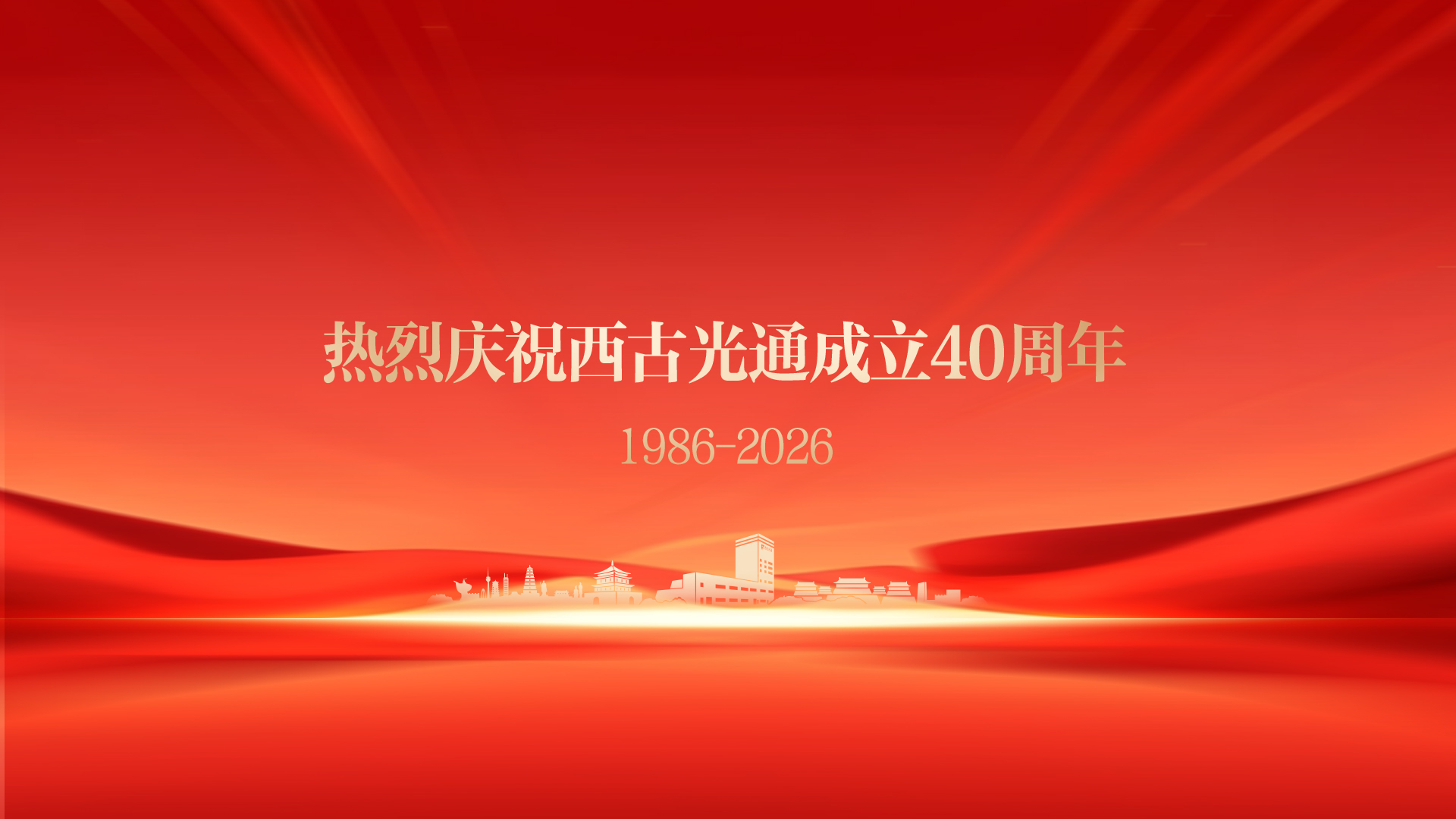 西安西古光通信有限公司