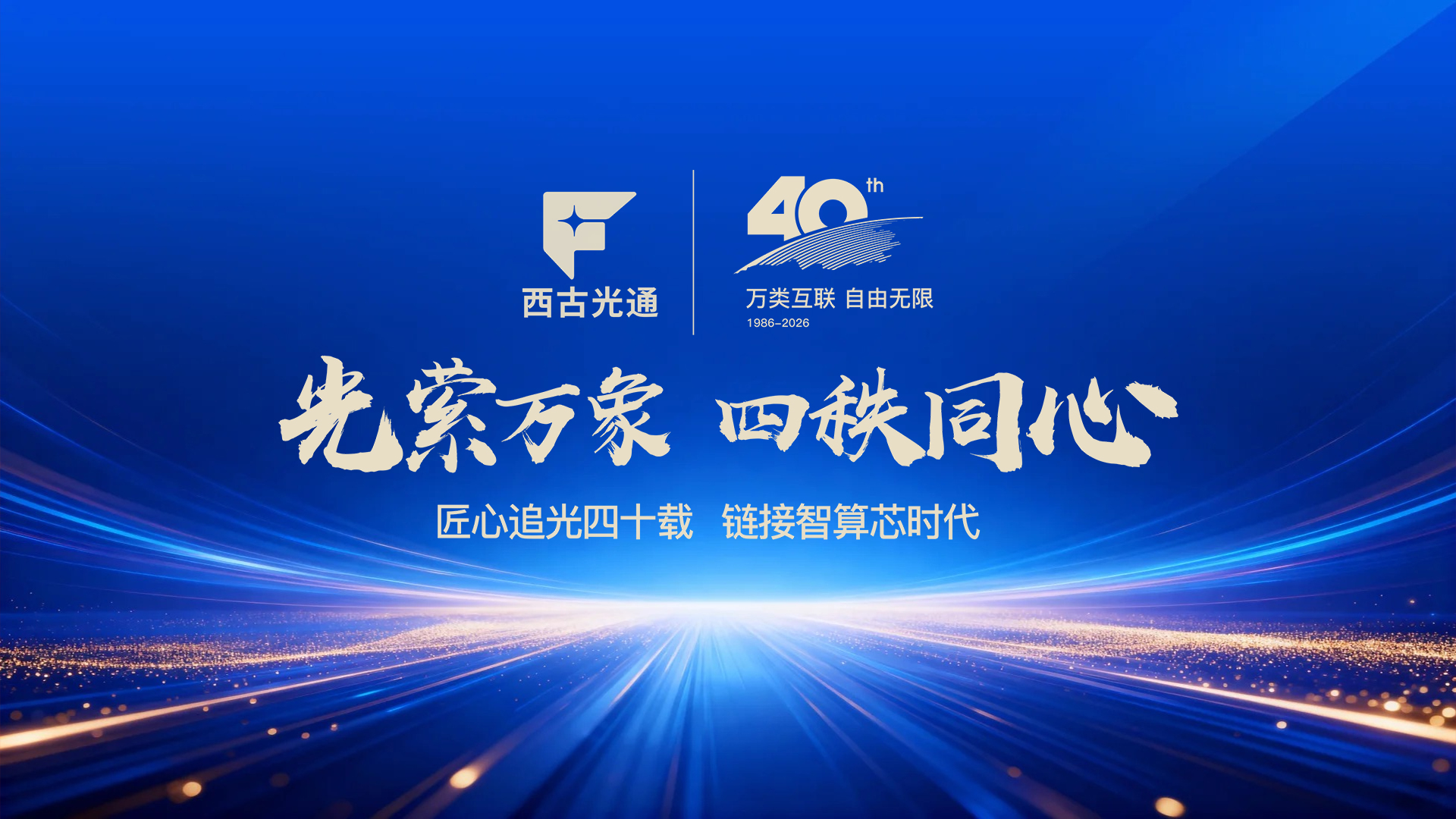 西安西古光通信有限公司