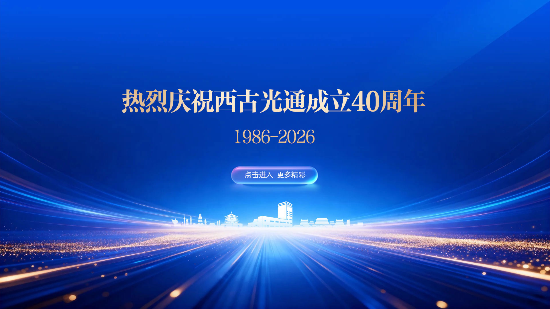 西安西古光通信有限公司